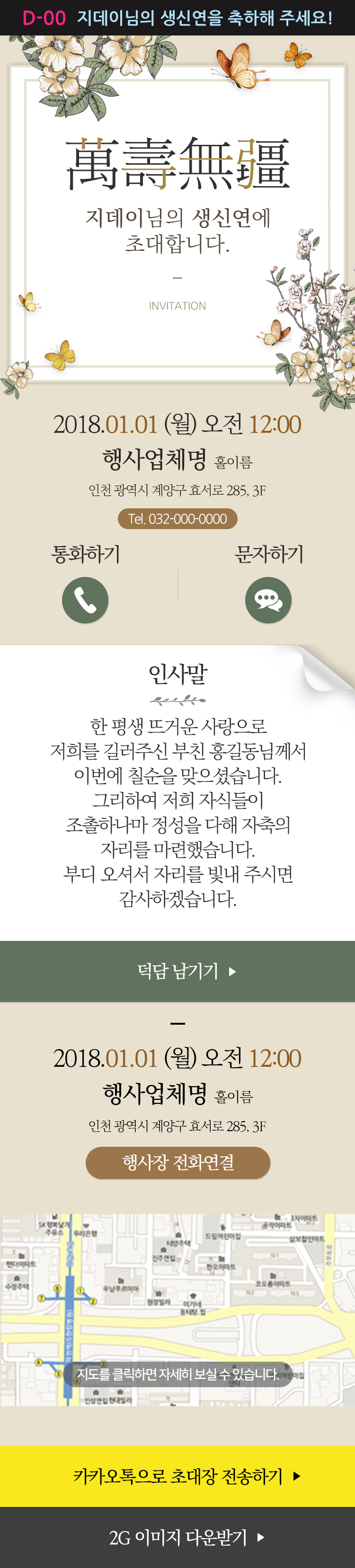 생신연모바일초대장_나비_2.jpg