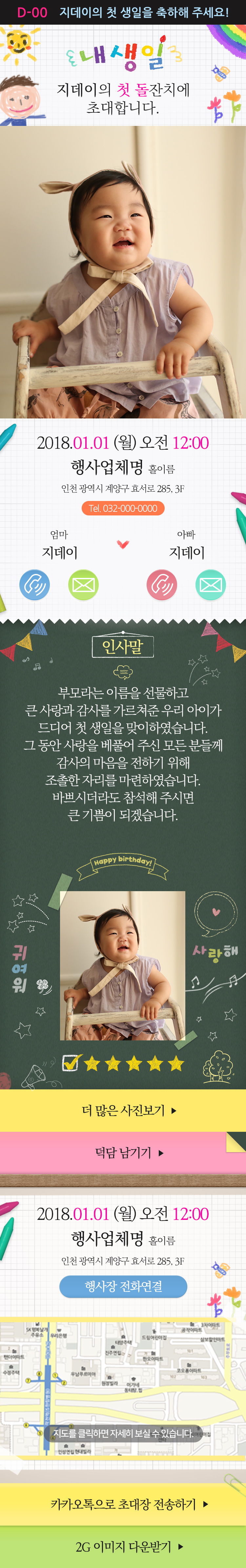 돌잔치모바일초대장_내생일R.jpg