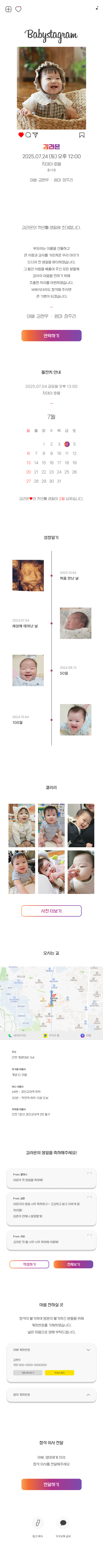 베이비스타그램01R.png