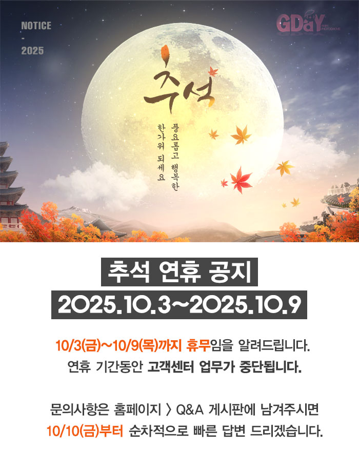2025지데이추석.jpg