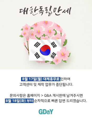 지데이_광복절-팝업.jpg